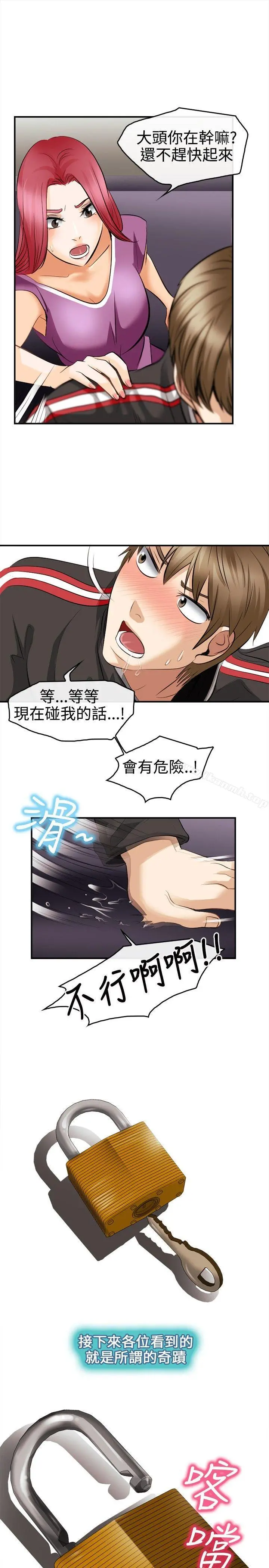 性王之路 第4话 第15页