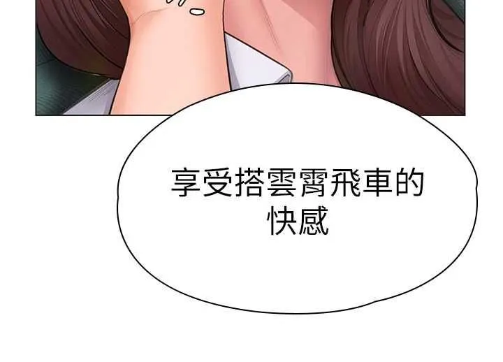 守护妳 第30話-雲霄飛車般的快感 第133页