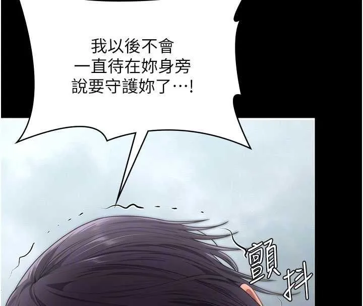 守护妳 第30話-雲霄飛車般的快感 第93页