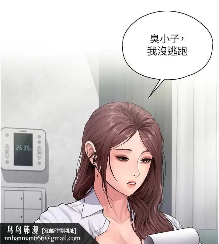 守护妳 第30話-雲霄飛車般的快感 第69页