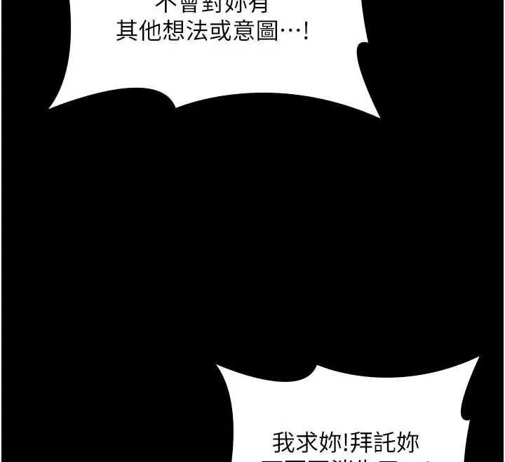 守护妳 第30話-雲霄飛車般的快感 第97页