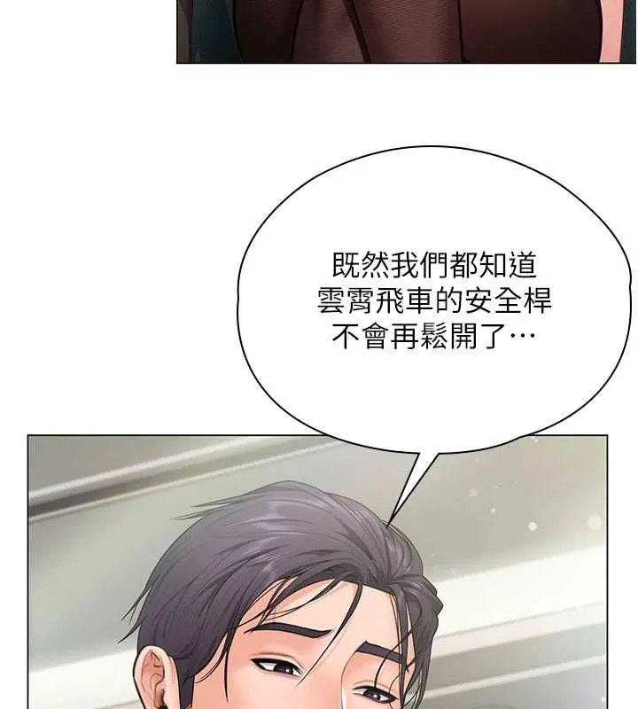 守护妳 第30話-雲霄飛車般的快感 第129页