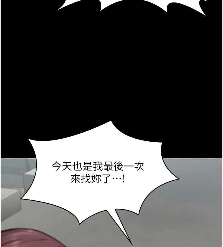 守护妳 第30話-雲霄飛車般的快感 第95页
