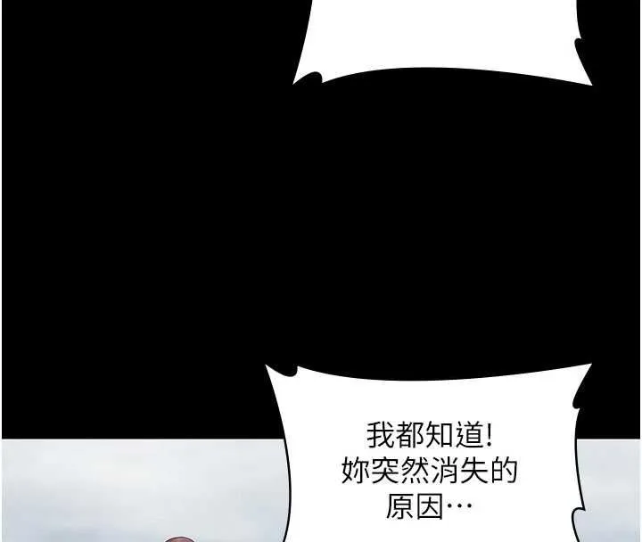守护妳 第30話-雲霄飛車般的快感 第89页
