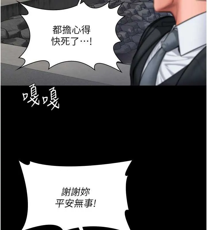 守护妳 第30話-雲霄飛車般的快感 第87页