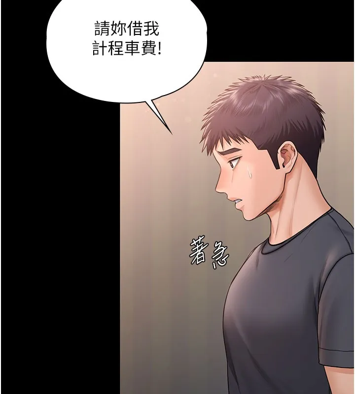 守护妳 第22話-稱職的護花使者 第59页