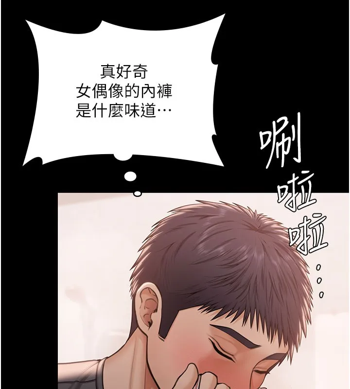 守护妳 第22話-稱職的護花使者 第44页
