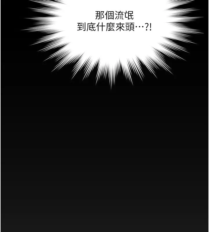 守护妳 第22話-稱職的護花使者 第22页