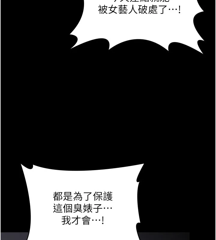 守护妳 第22話-稱職的護花使者 第146页