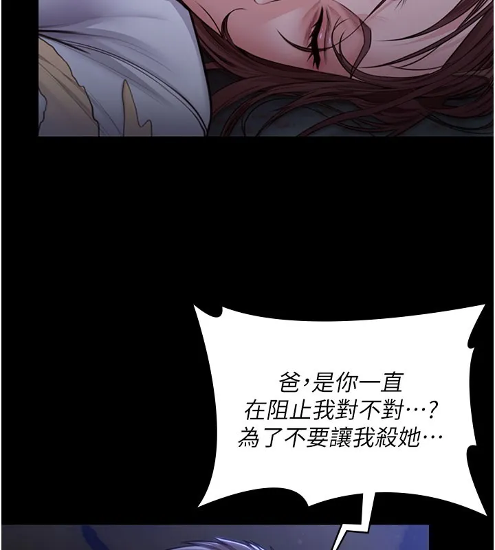 守护妳 第22話-稱職的護花使者 第150页