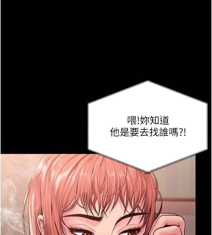 守护妳 第22話-稱職的護花使者 第129页