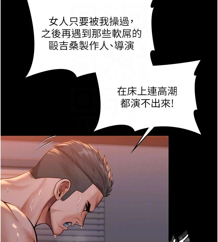 守护妳 第22話-稱職的護花使者 第103页