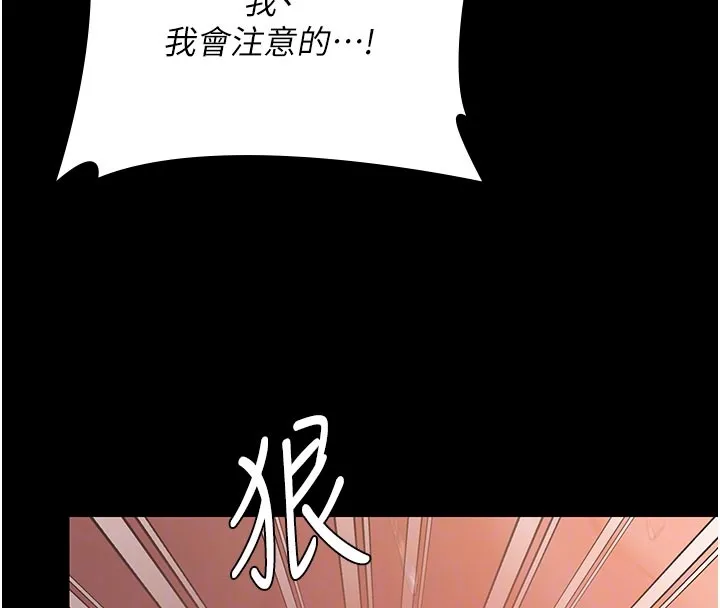 守护妳 第22話-稱職的護花使者 第85页