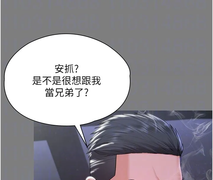 守护妳 第22話-稱職的護花使者 第35页