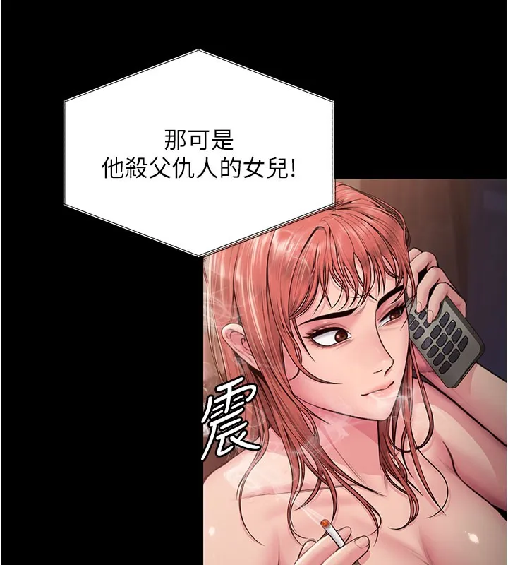 守护妳 第22話-稱職的護花使者 第134页