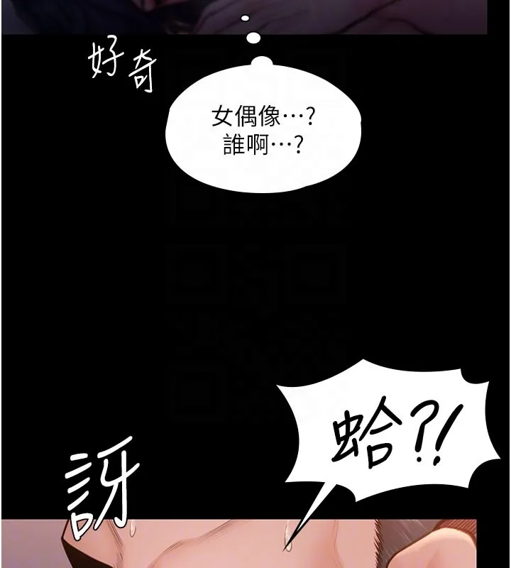 守护妳 第22話-稱職的護花使者 第121页