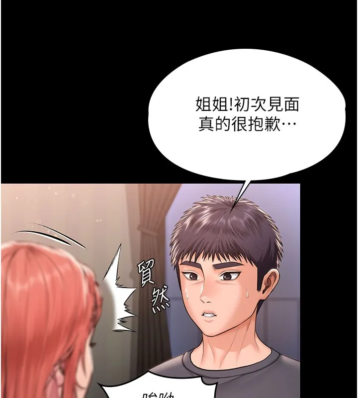 守护妳 第22話-稱職的護花使者 第57页