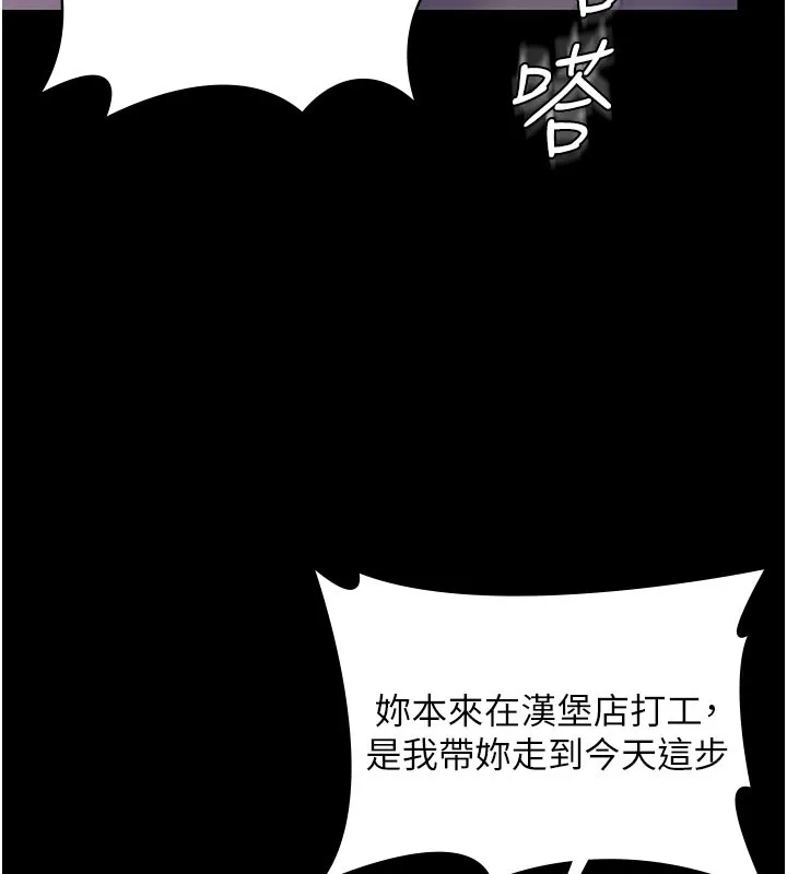 守护妳 第22話-稱職的護花使者 第80页