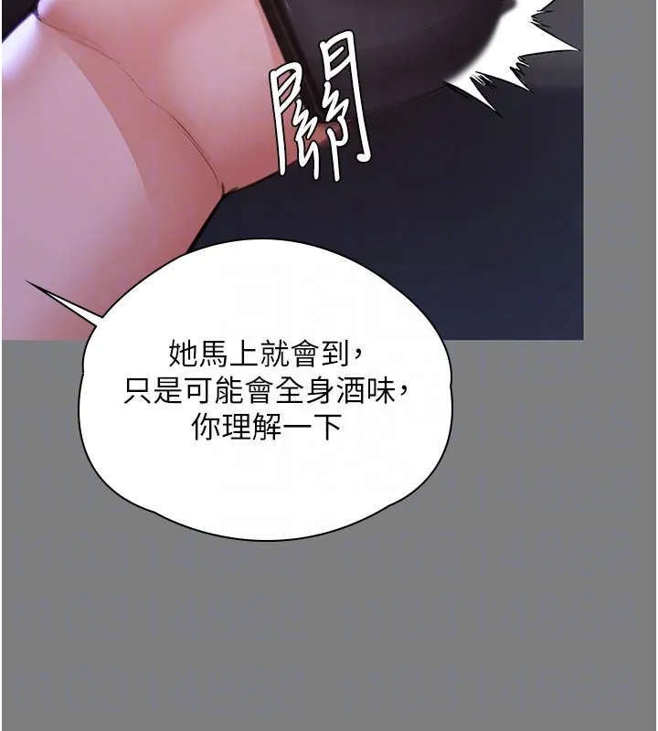 守护妳 第22話-稱職的護花使者 第32页