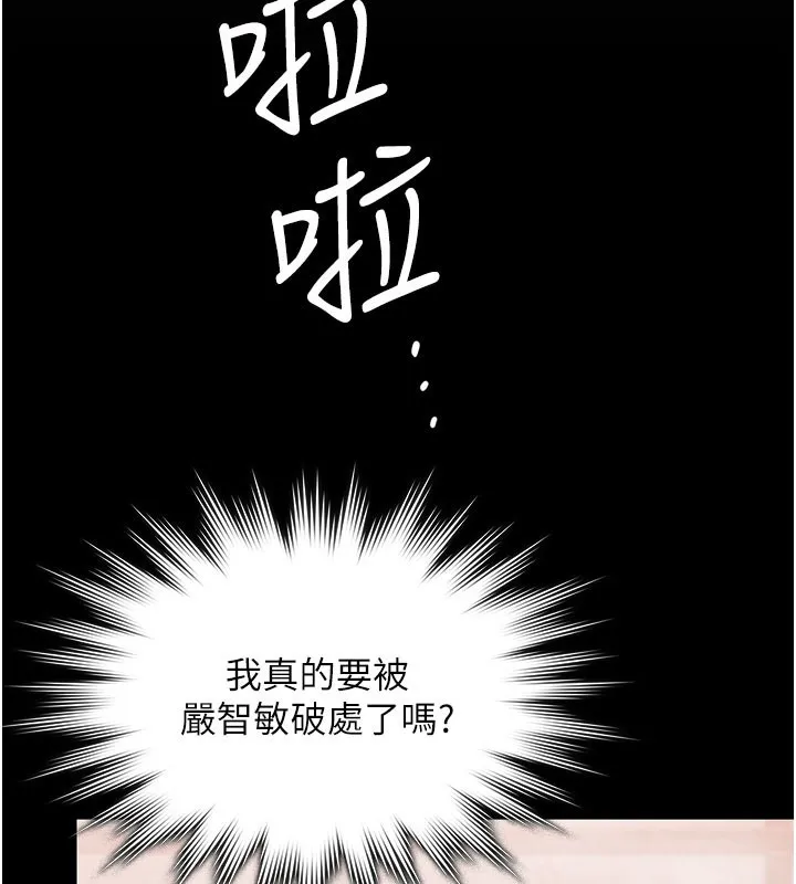 守护妳 第22話-稱職的護花使者 第41页