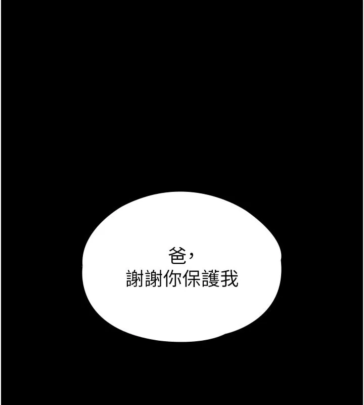 守护妳 第22話-稱職的護花使者 第156页