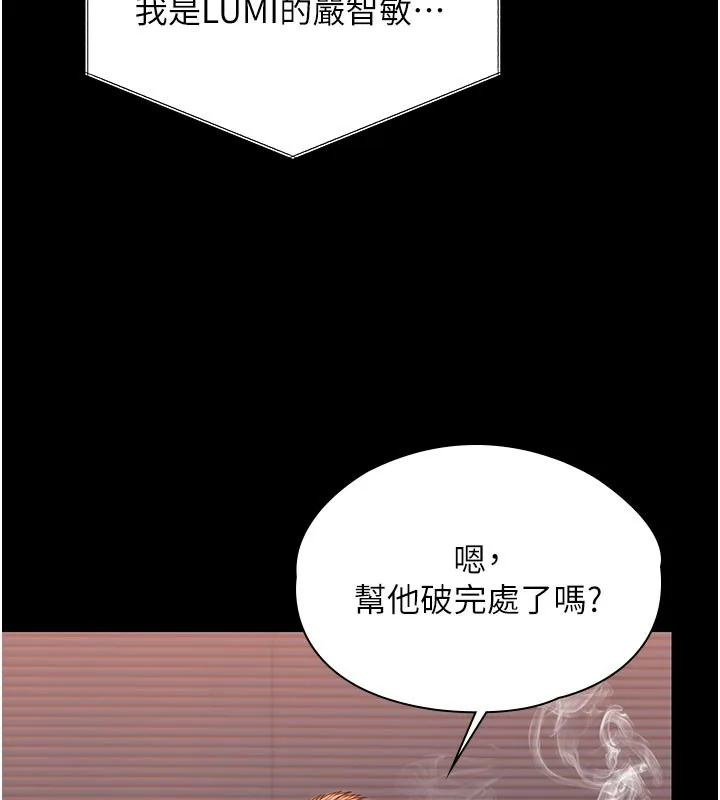 守护妳 第22話-稱職的護花使者 第117页