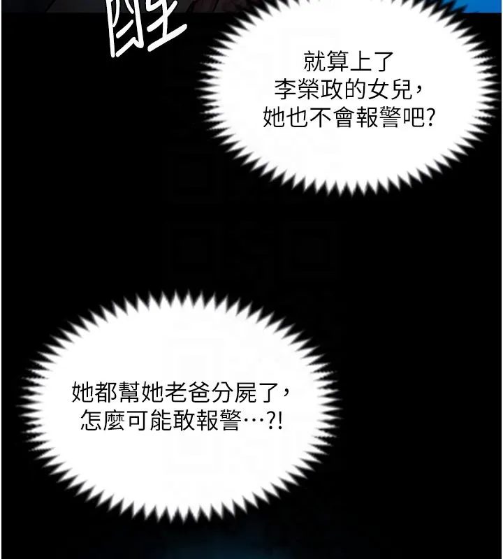 守护妳 第22話-稱職的護花使者 第48页