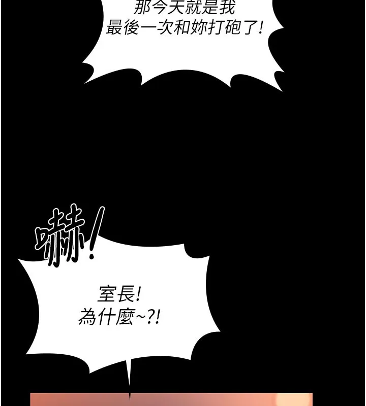 守护妳 第22話-稱職的護花使者 第100页