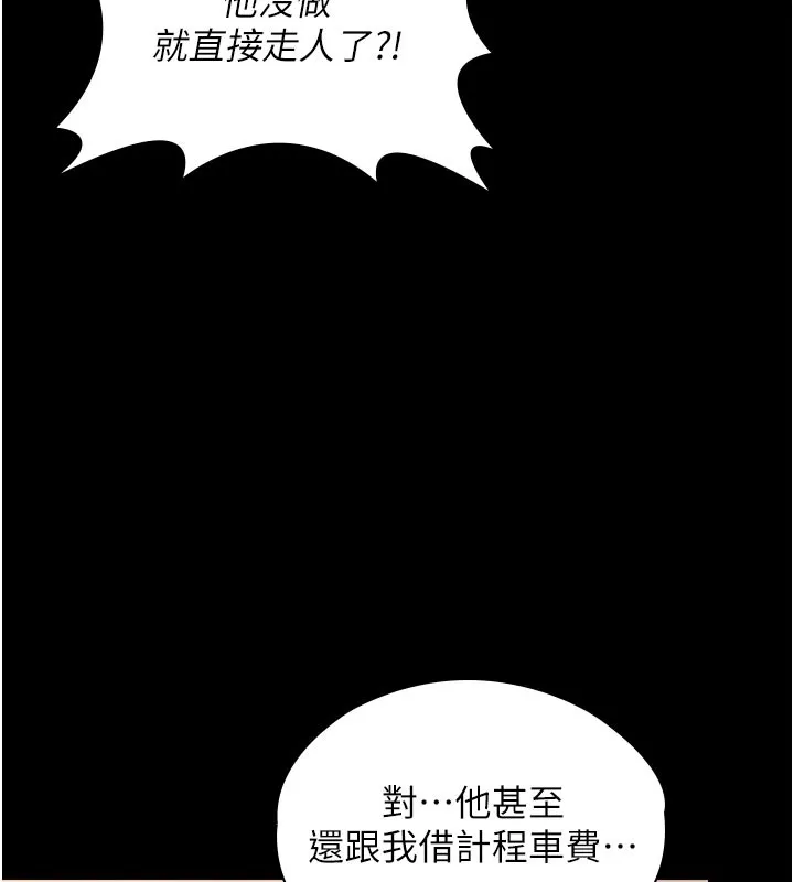 守护妳 第22話-稱職的護花使者 第123页