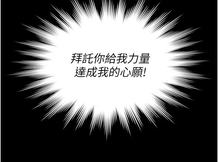 守护妳 第22話-稱職的護花使者 第168页