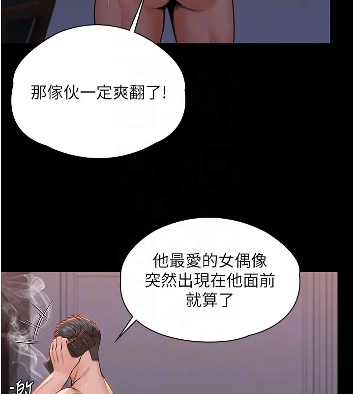 守护妳 第22話-稱職的護花使者 第119页