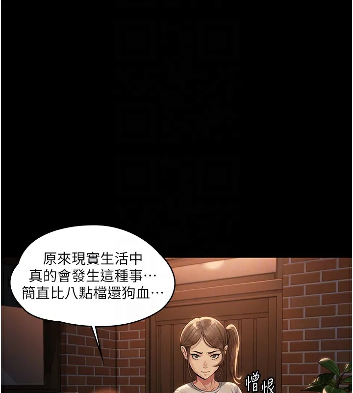 守护妳 第2話-以俊彪為楷模 第99页