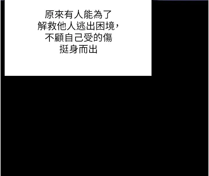 守护妳 第2話-以俊彪為楷模 第208页