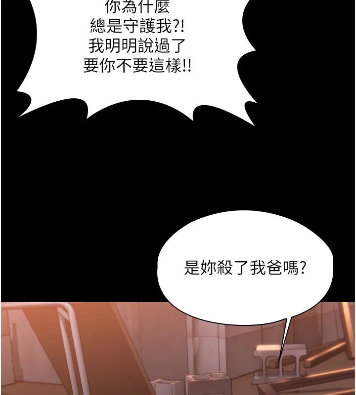 守护妳 第2話-以俊彪為楷模 第242页