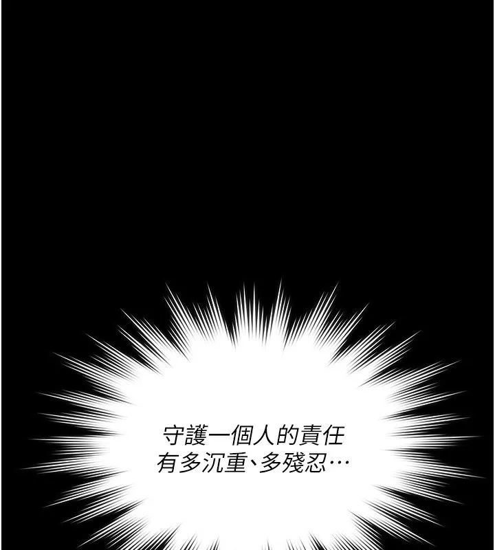 守护妳 第2話-以俊彪為楷模 第250页