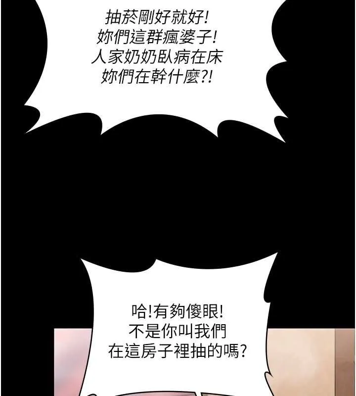 守护妳 第17話-賣春特訓班 第86页