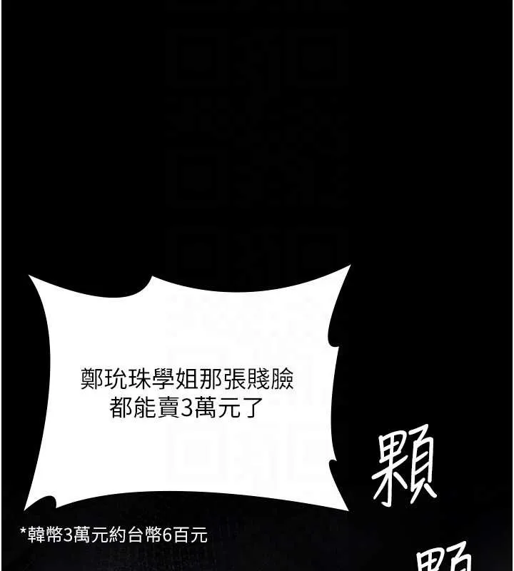 守护妳 第17話-賣春特訓班 第111页