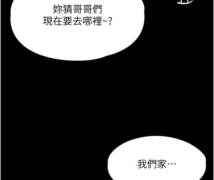 守护妳 第17話-賣春特訓班 第8页