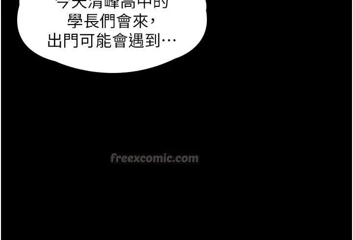 守护妳 第17話-賣春特訓班 第14页