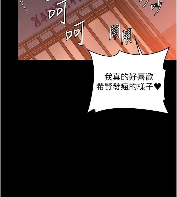 守护妳 第17話-賣春特訓班 第108页
