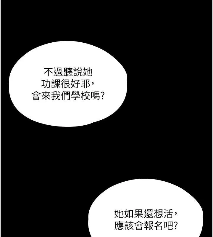 守护妳 第17話-賣春特訓班 第116页