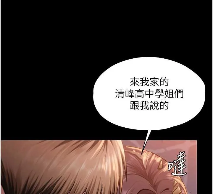守护妳 第17話-賣春特訓班 第12页
