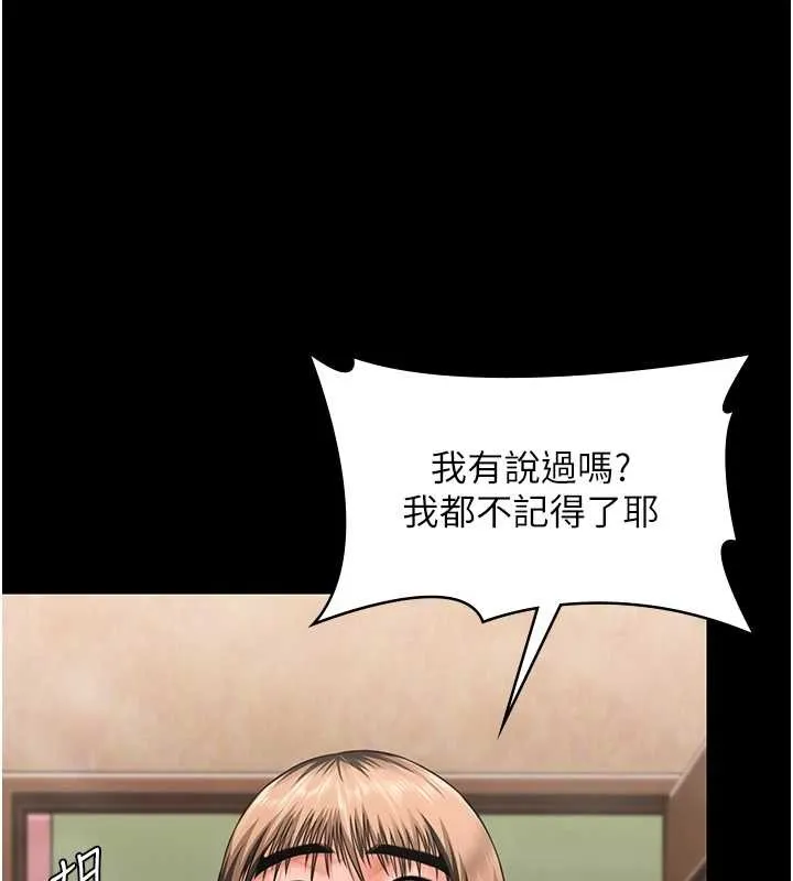 守护妳 第17話-賣春特訓班 第91页
