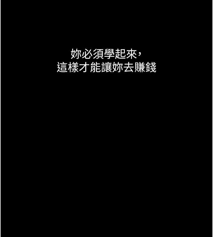 守护妳 第17話-賣春特訓班 第123页