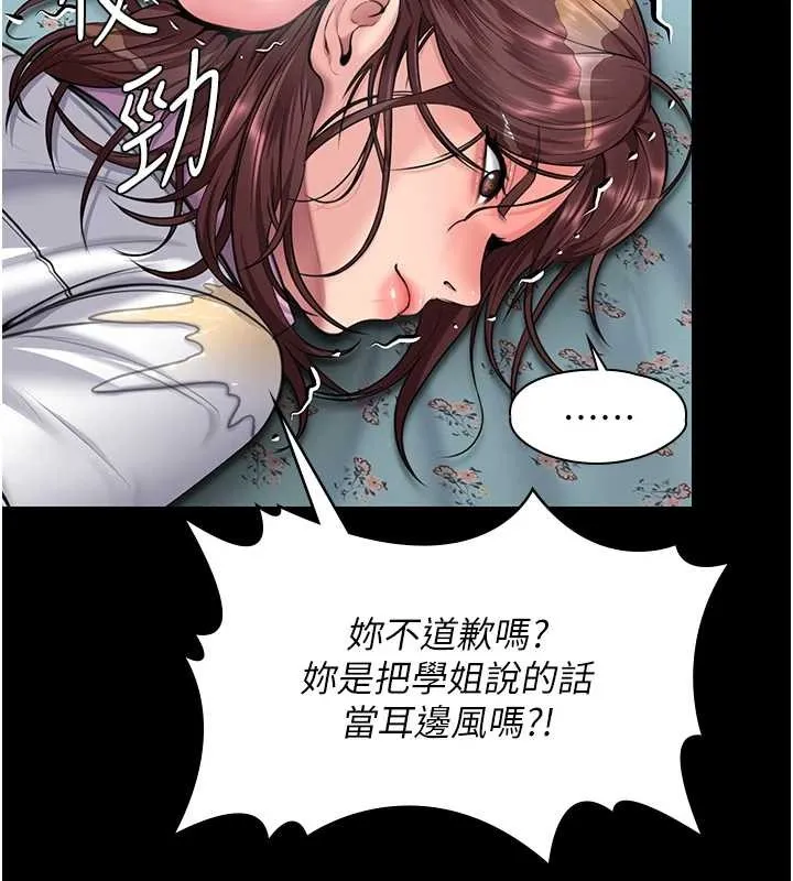 守护妳 第17話-賣春特訓班 第79页
