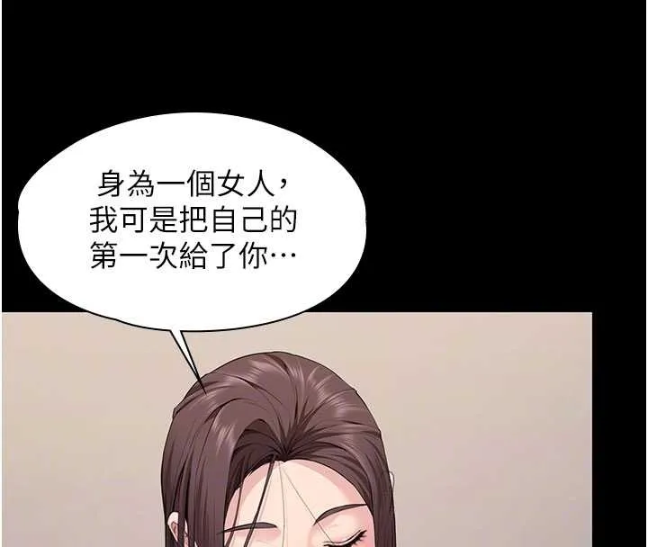守护妳 第10話-成為彼此的第一次 第124页