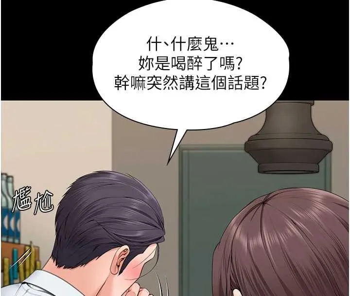 守护妳 第10話-成為彼此的第一次 第128页