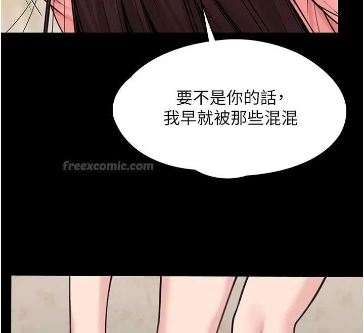 守护妳 第10話-成為彼此的第一次 第150页