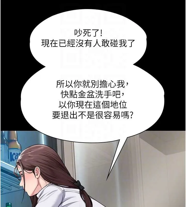 守护妳 第10話-成為彼此的第一次 第85页