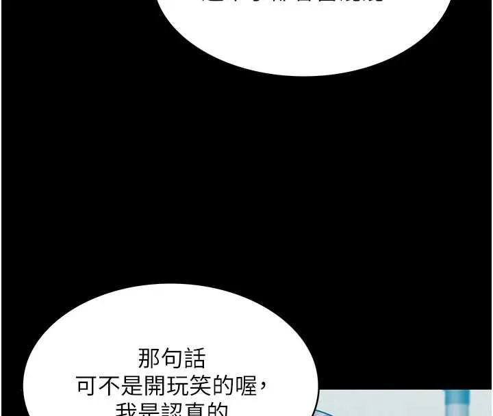 守护妳 第10話-成為彼此的第一次 第79页
